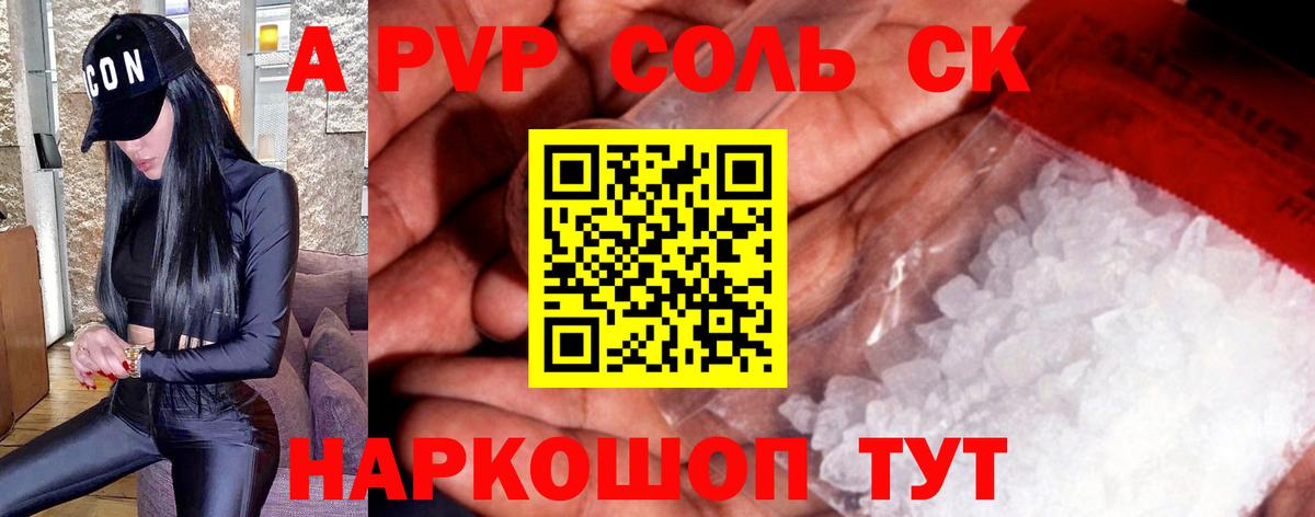 A PVP СК КРИС  даркнет сайт  Химки  APVP Соль 