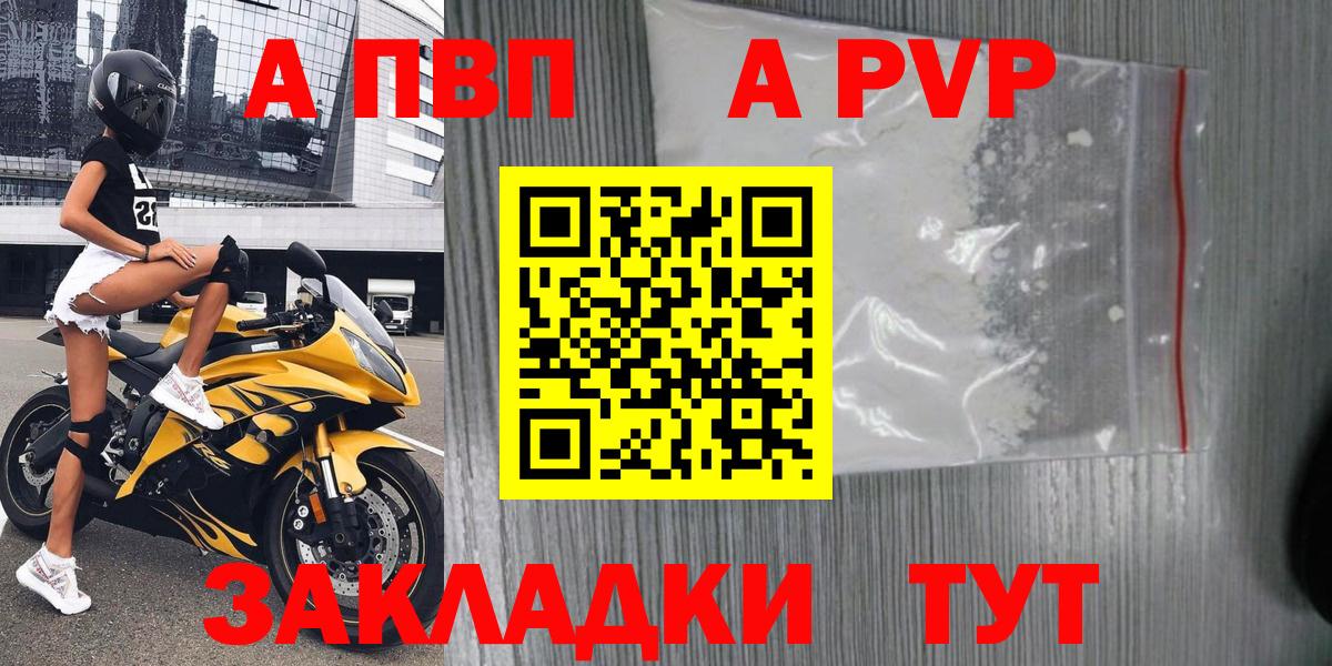 Альфа ПВП Crystall  Alpha-PVP крисы CK  купить  цена  Химки  Вход с VPN 