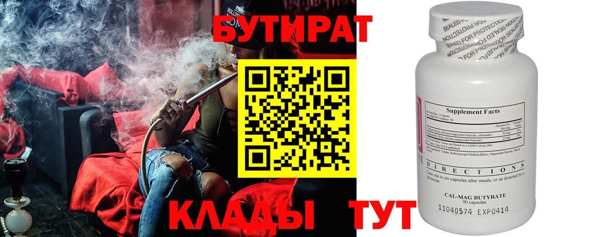 Химки  БУТИРАТ BDO  Вход с VPN 