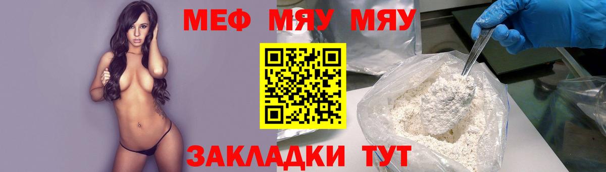 Меф мяу мяу  Химки