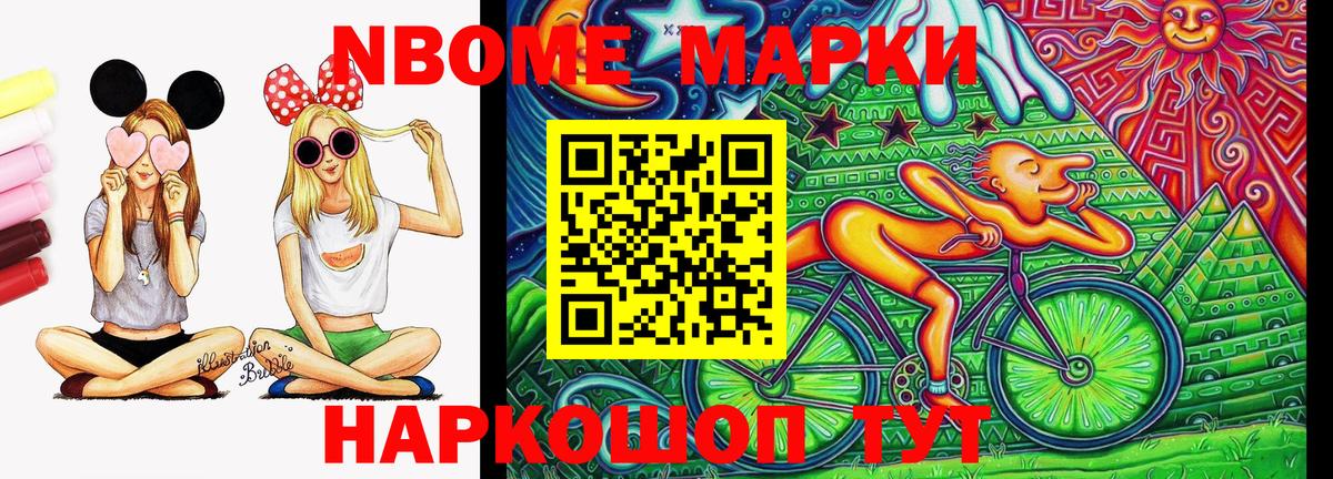 Марки N-bome 1,8мг  Вход с VPN  Химки 