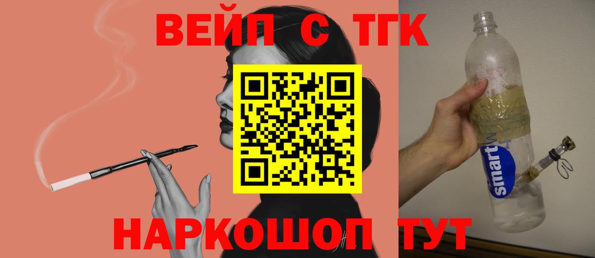 Дистиллят ТГК вейп с тгк  Дистиллят ТГК жижа  Вход с VPN  Химки 